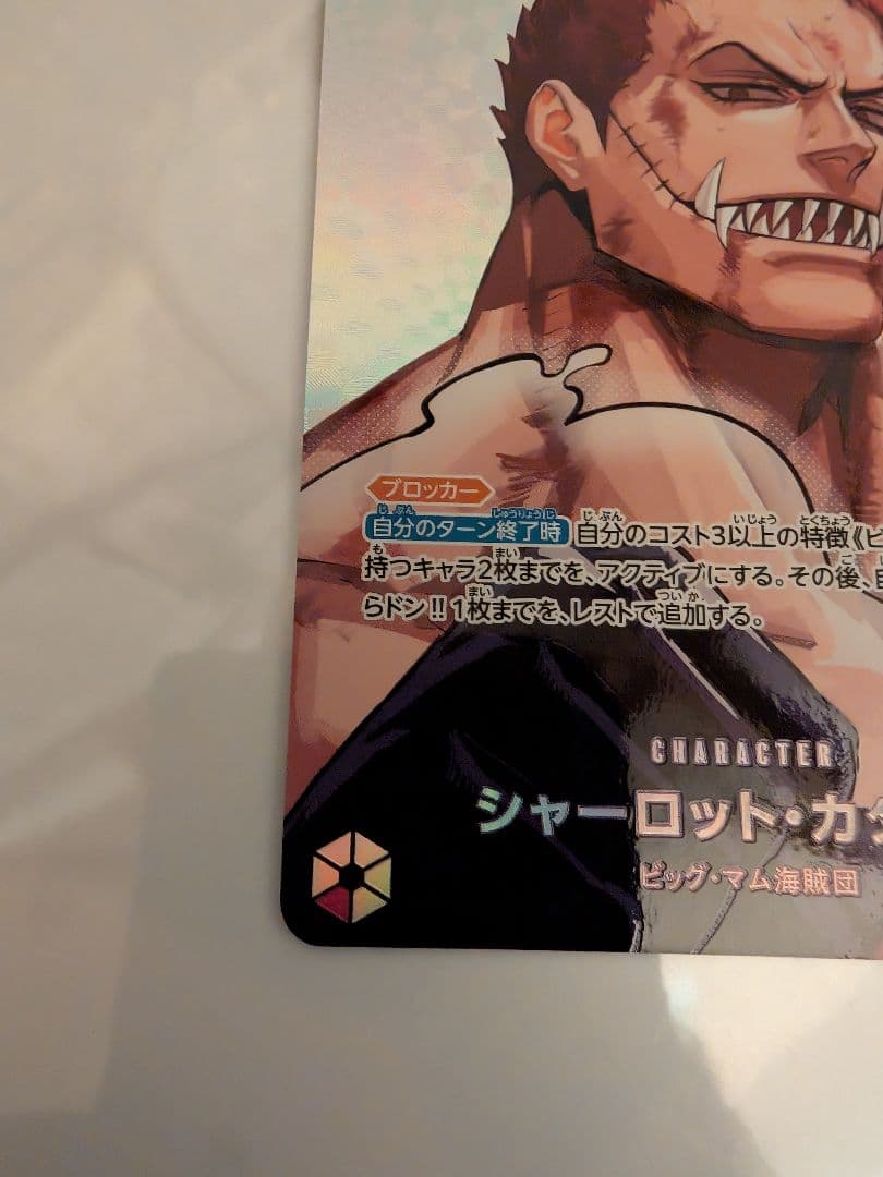 One Piece Charlotte Katakuri — Japanese