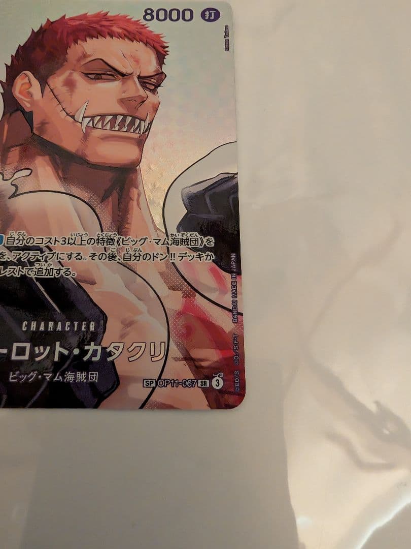 One Piece Charlotte Katakuri — Japanese