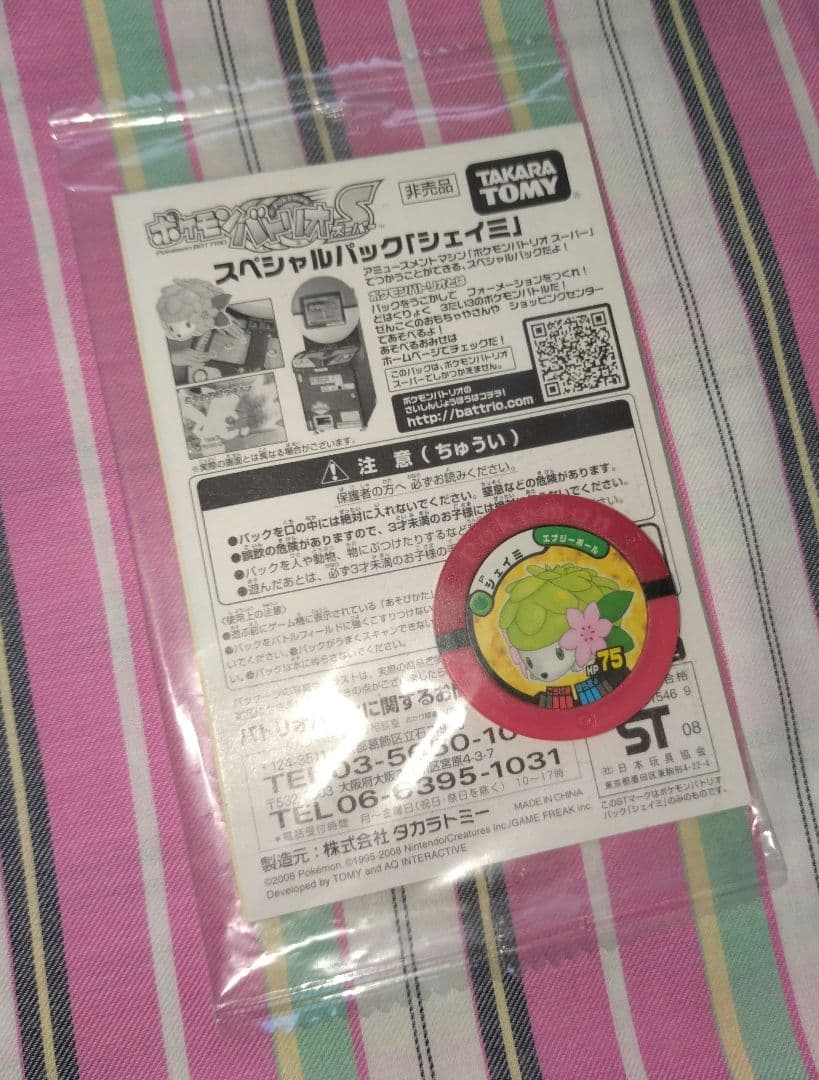 Pokemon Shaymin Pack — Japanese