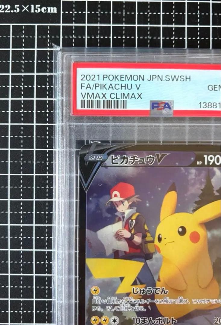 PSA 10 Pokemon Pikachu VMAX CSR — 222/184 — Japanese