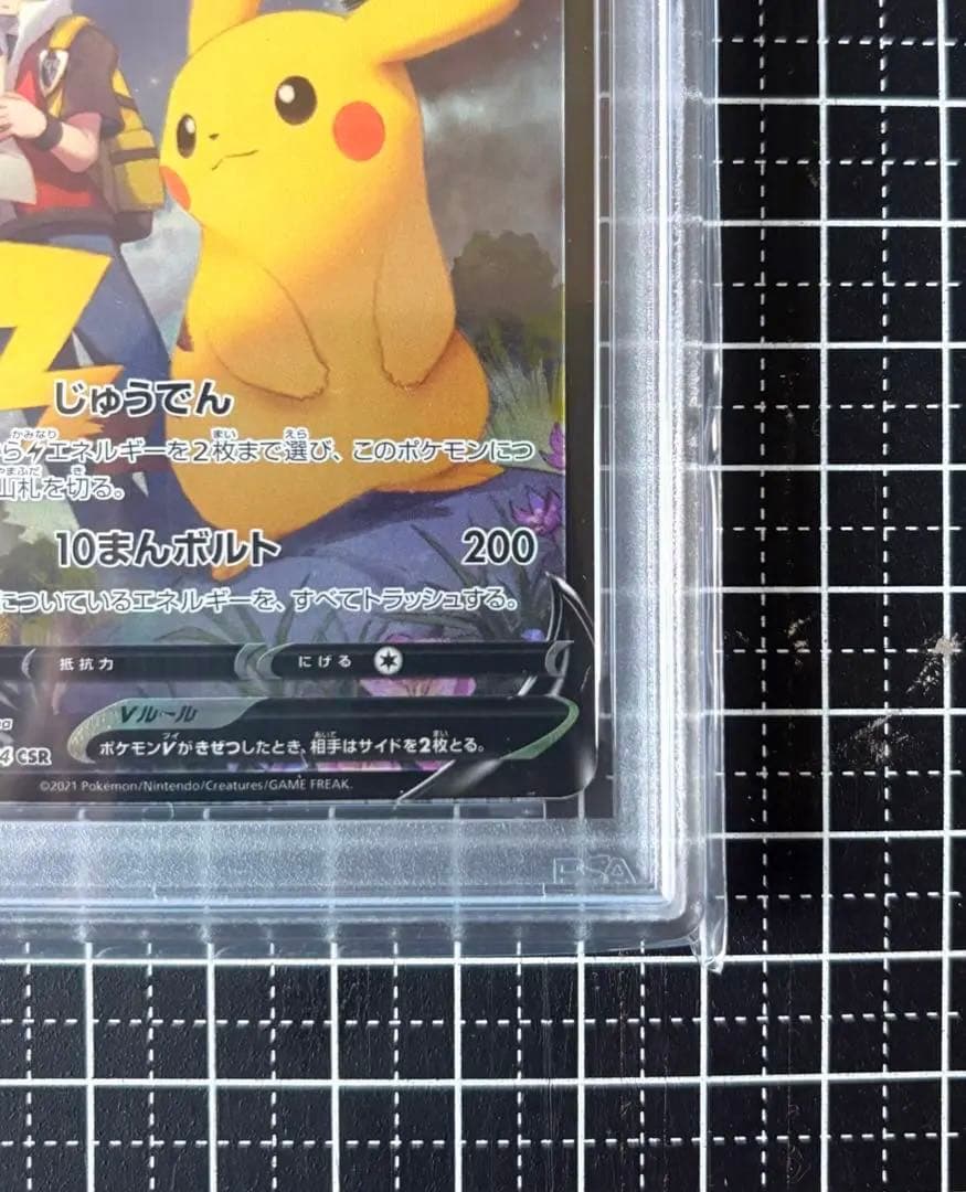 PSA 10 Pokemon Pikachu VMAX CSR — 222/184 — Japanese