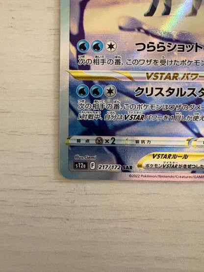 Pokemon Glaceon VSTAR — Japanese