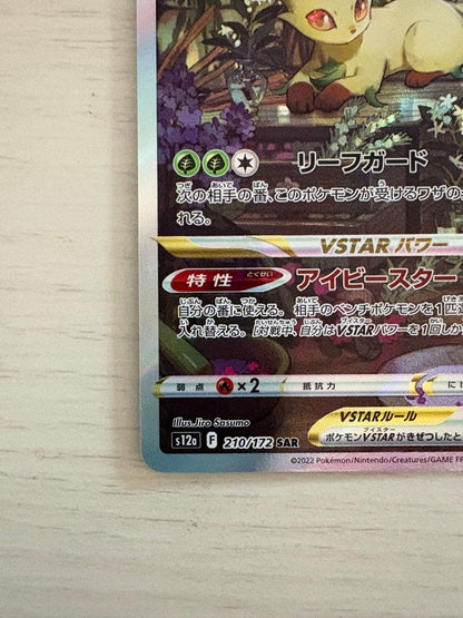 Pokemon Glaceon VSTAR — Japanese