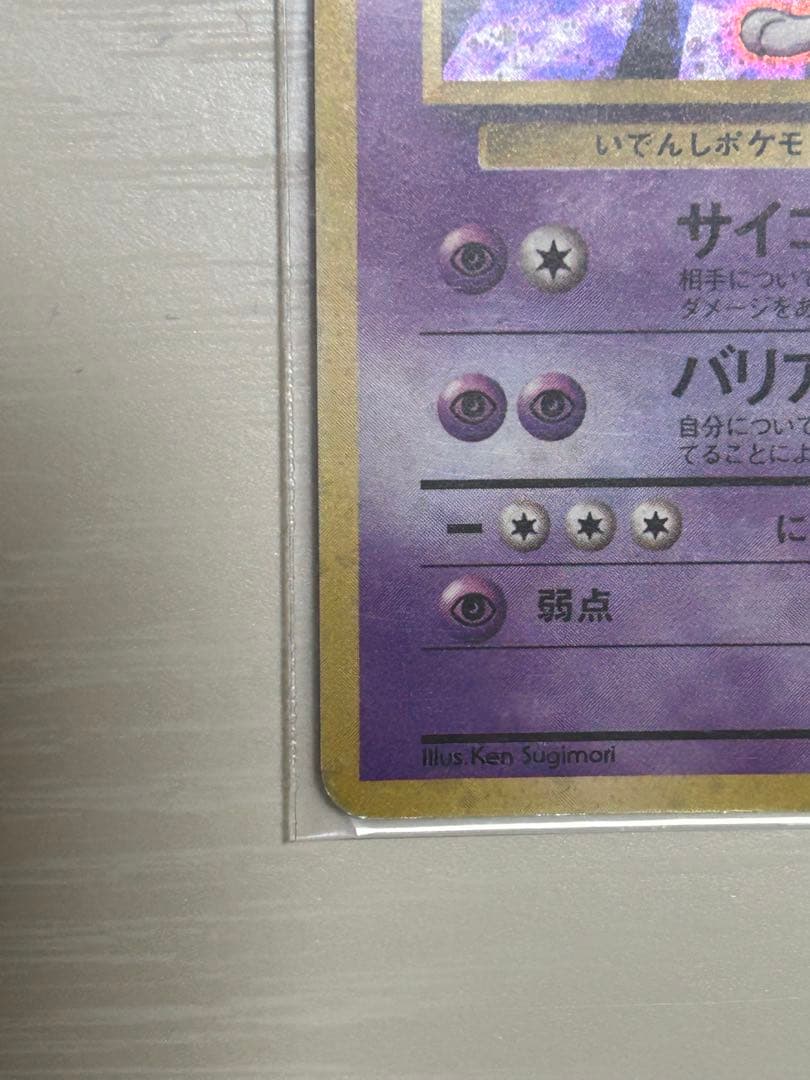 Pokemon Mewtwo R/★ — PMCG First Expansion Pack — Japanese