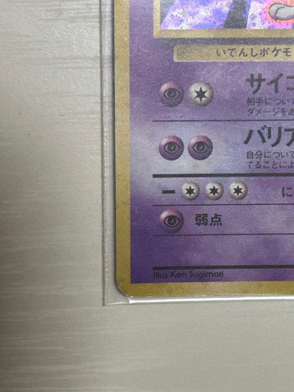 Pokemon Mewtwo R/★ — PMCG First Expansion Pack — Japanese