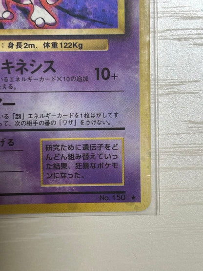 Pokemon Mewtwo R/★ — PMCG First Expansion Pack — Japanese