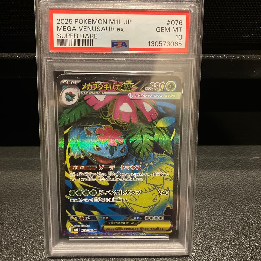 PSA 10 Pokemon Mega Venusaur ex — Japanese