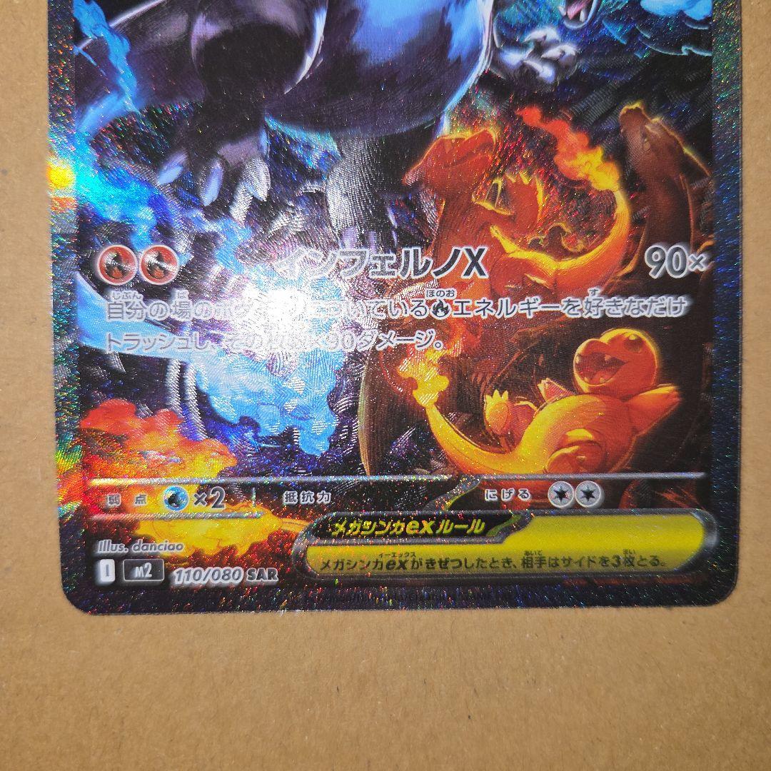 Pokemon Mega Charizard ex SAR — M Expansion Pack Inferno X — Japanese