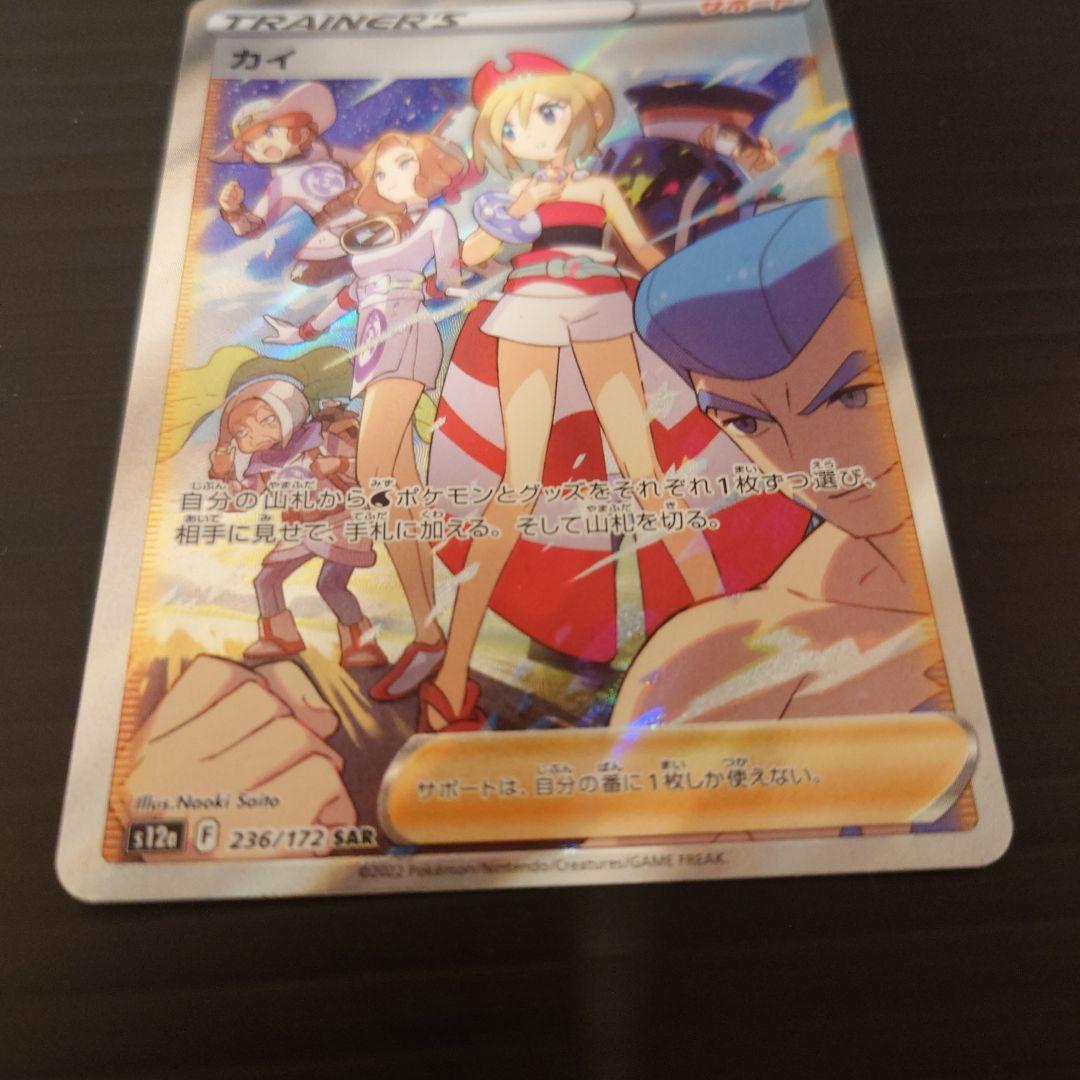 Pokemon Kai SAR — S High Class Pack VSTAR Universe — Japanese