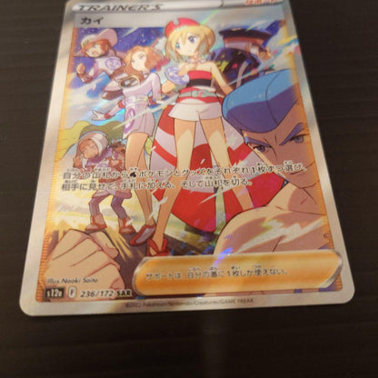 Pokemon Kai SAR — S High Class Pack VSTAR Universe — Japanese