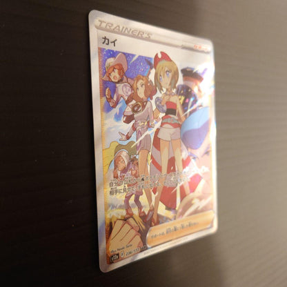 Pokemon Kai SAR — S High Class Pack VSTAR Universe — Japanese