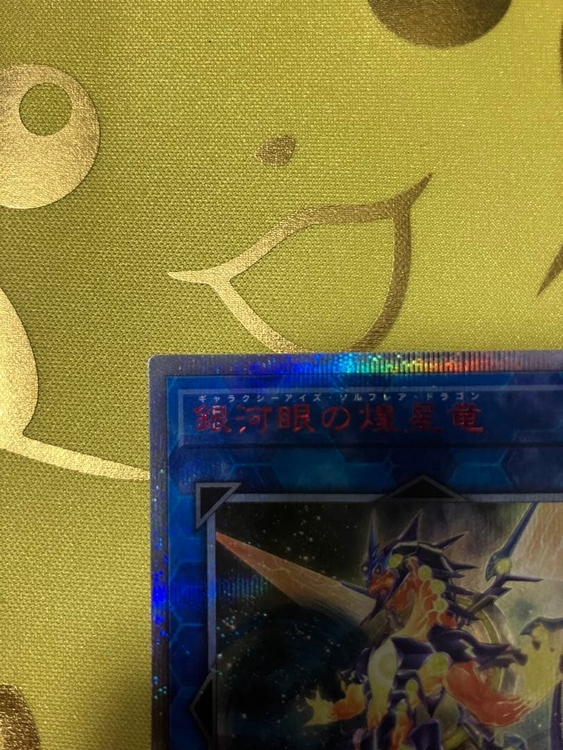 Yu-Gi-Oh Galaxy-Eyes Cipher Dragon 20th Secret — Japanese