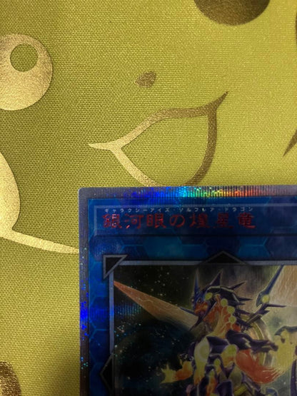 Yu-Gi-Oh Galaxy-Eyes Cipher Dragon 20th Secret — Japanese