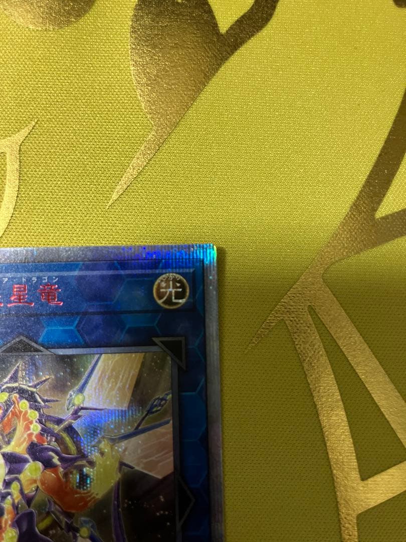 Yu-Gi-Oh Galaxy-Eyes Cipher Dragon 20th Secret — Japanese