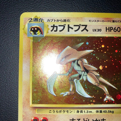 Pokemon Kabutops — Japanese