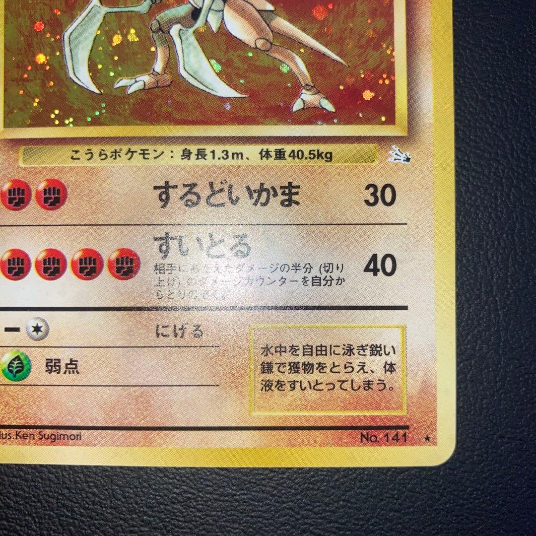 Pokemon Kabutops — Japanese