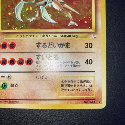 Pokemon Kabutops — Japanese