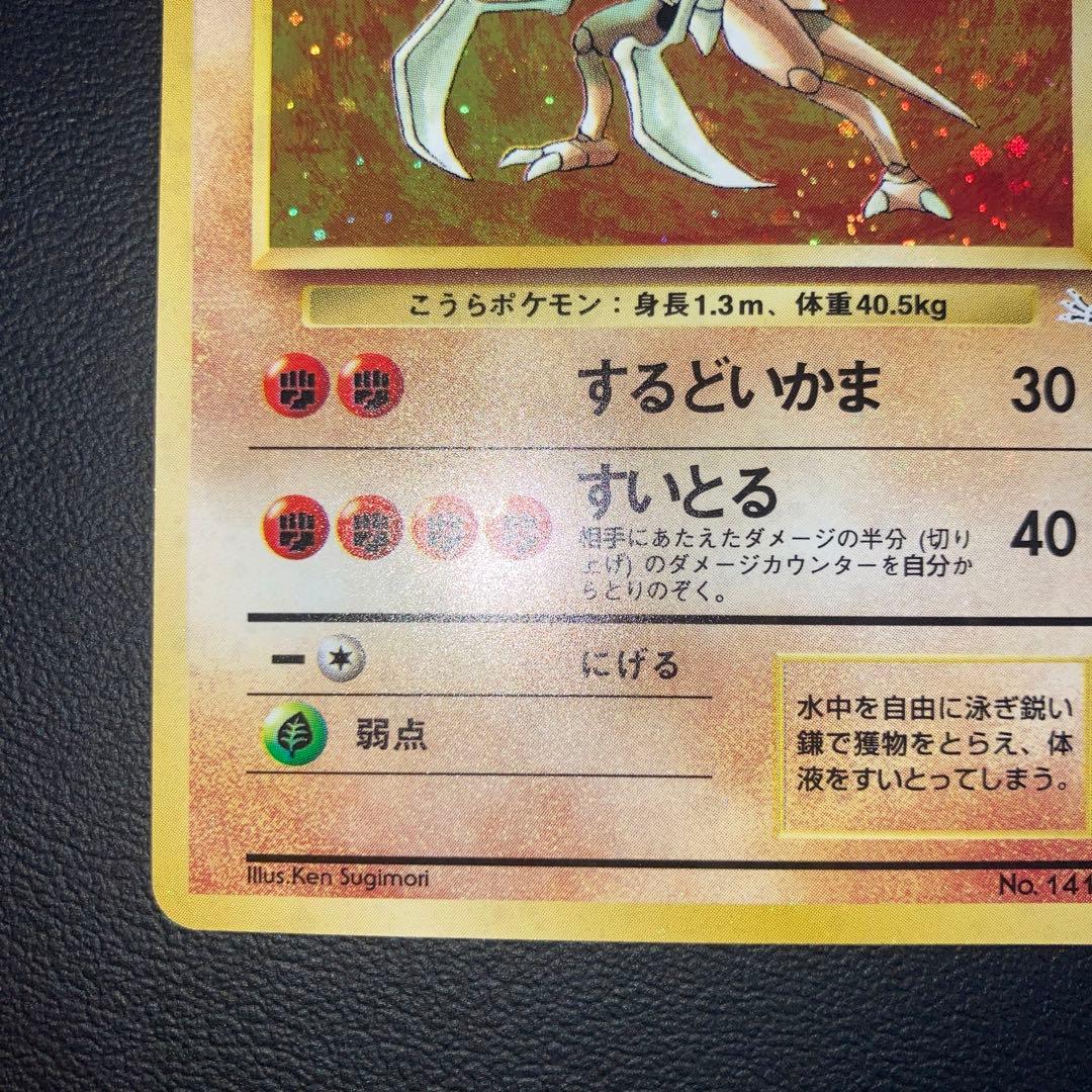 Pokemon Kabutops — Japanese