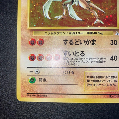 Pokemon Kabutops — Japanese