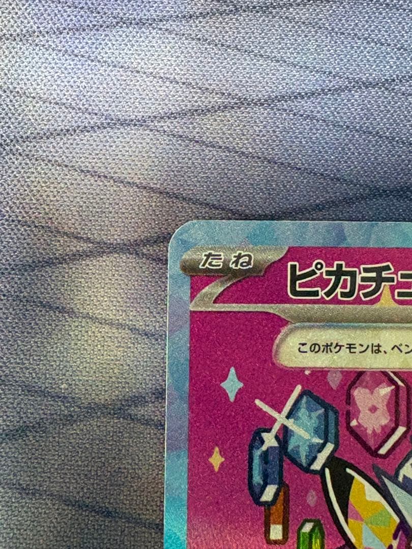 Pokemon Pikachu ex SAR — M High Class Pack MEGA Dream ex — Japanese