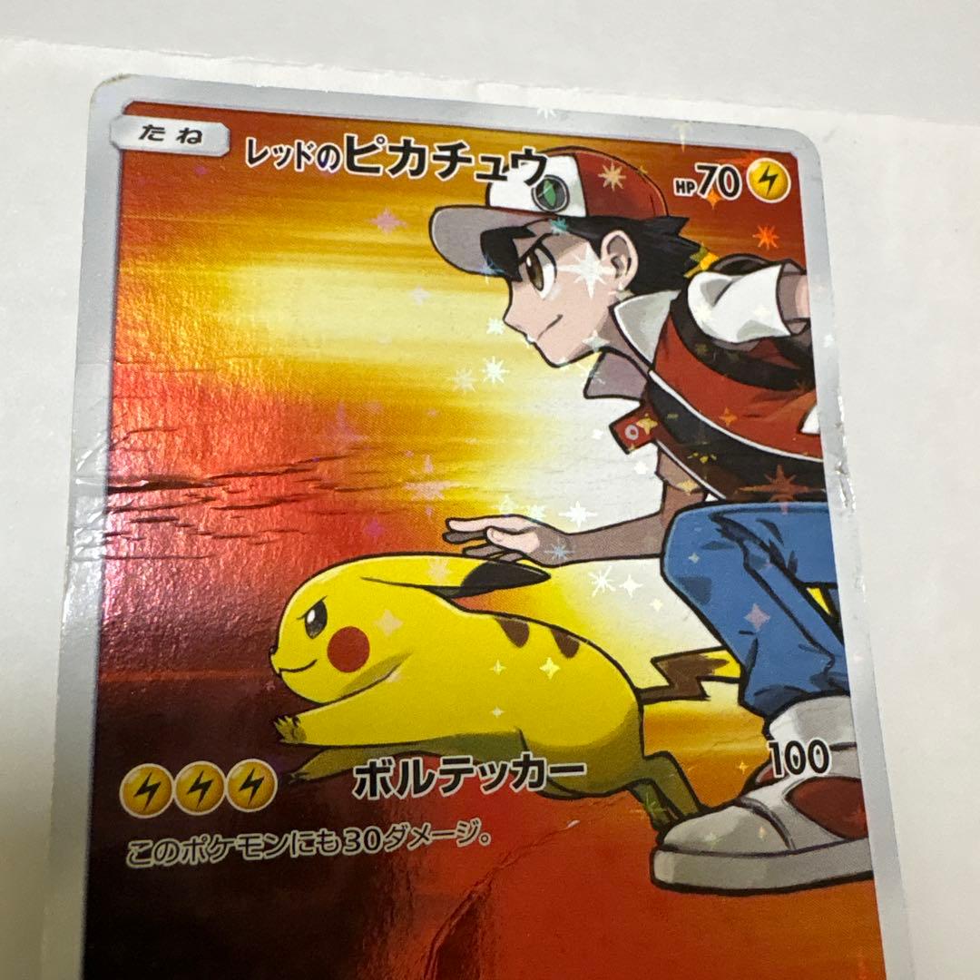 Pokemon Red's Pikachu PROMO — SM-P Promo Card — Japanese
