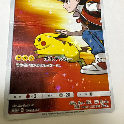 Pokemon Red's Pikachu PROMO — SM-P Promo Card — Japanese