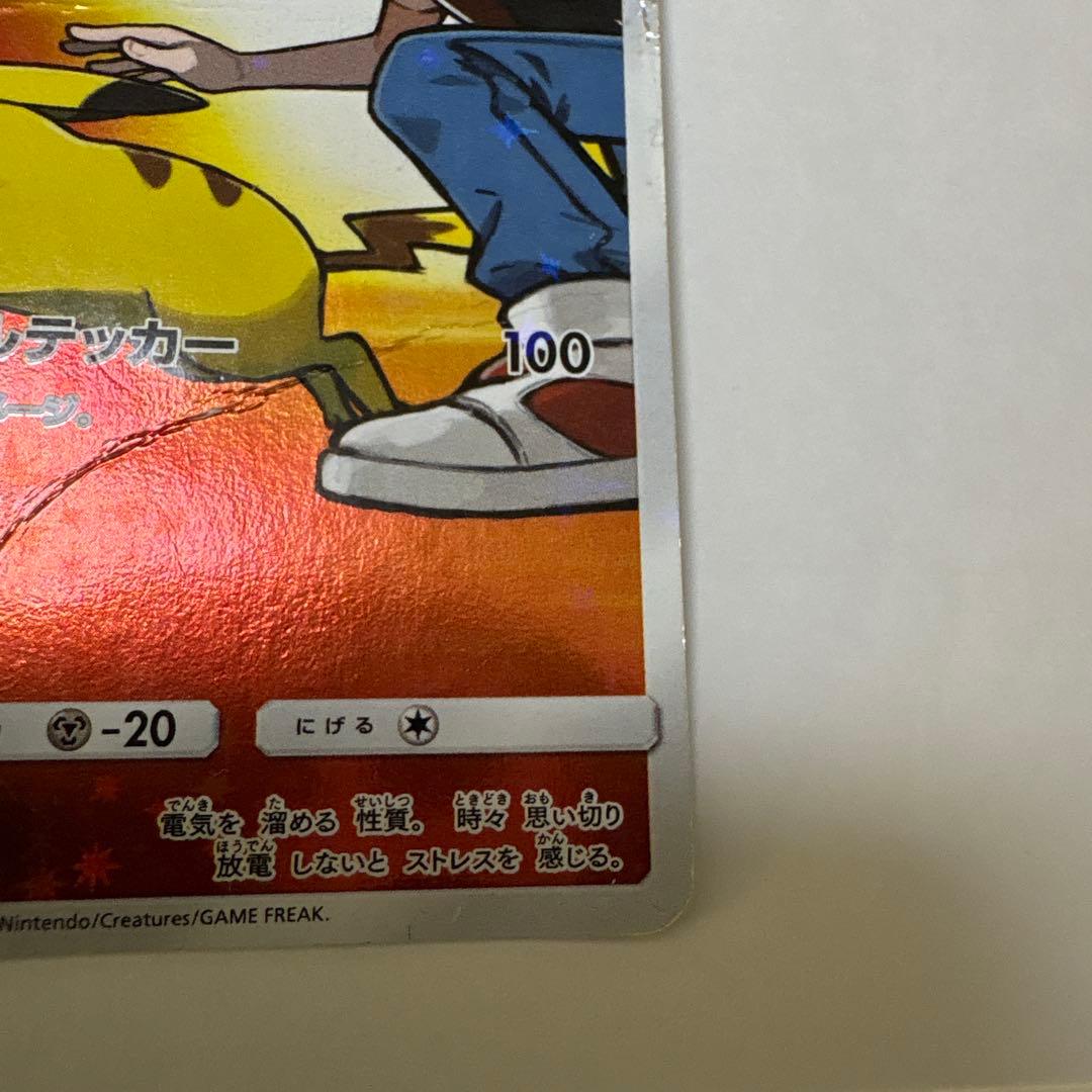 Pokemon Red's Pikachu PROMO — SM-P Promo Card — Japanese