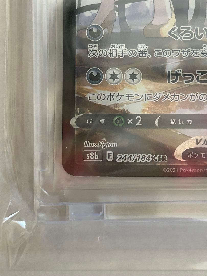 Pokemon Umbreon CSR — S High Class Pack VMAX Climax 244/184 — Japanese