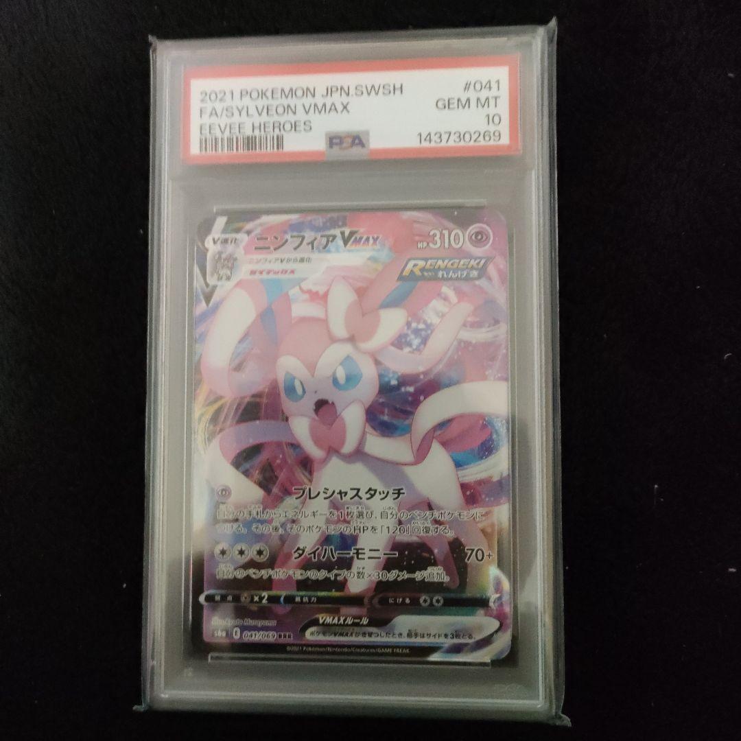 PSA 10 Pokemon Sylveon VMAX — Japanese