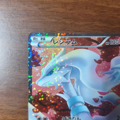 Pokemon Reshiram — 022/020 — Japanese