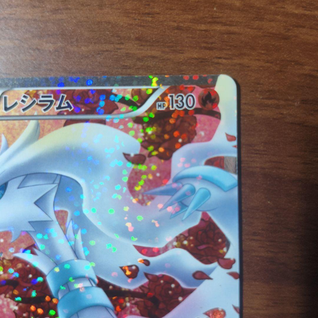 Pokemon Reshiram — 022/020 — Japanese