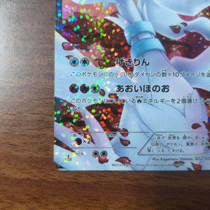 Pokemon Reshiram — 022/020 — Japanese