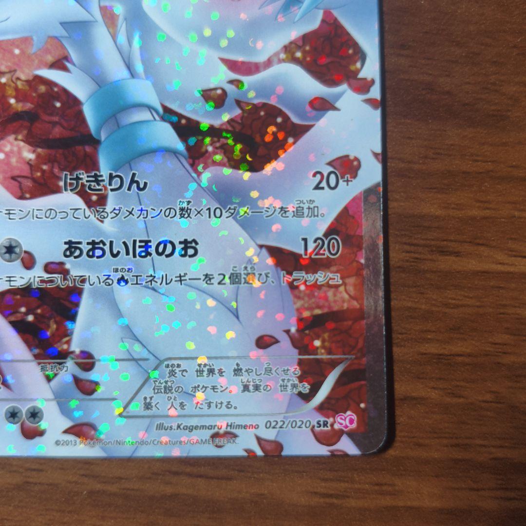 Pokemon Reshiram — 022/020 — Japanese