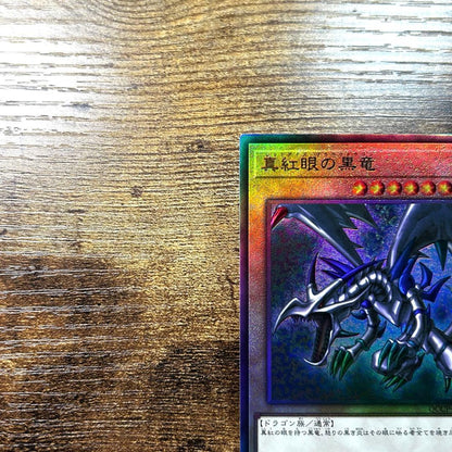 Yu-Gi-Oh Red-Eyes Black Dragon — Japanese