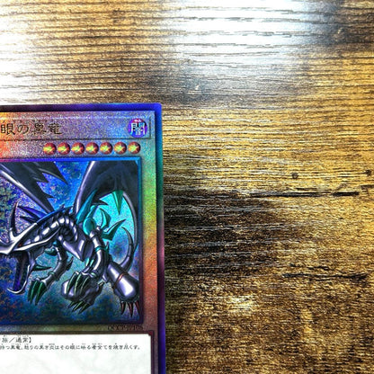 Yu-Gi-Oh Red-Eyes Black Dragon — Japanese