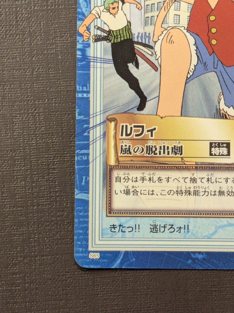 One Piece Luffy — Japanese