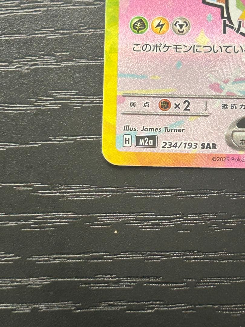 Pokemon Mega Pikachu ex SAR — Japanese