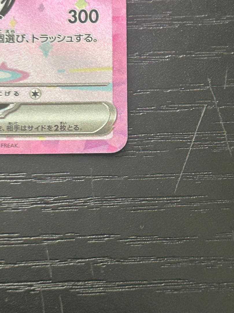 Pokemon Mega Pikachu ex SAR — Japanese