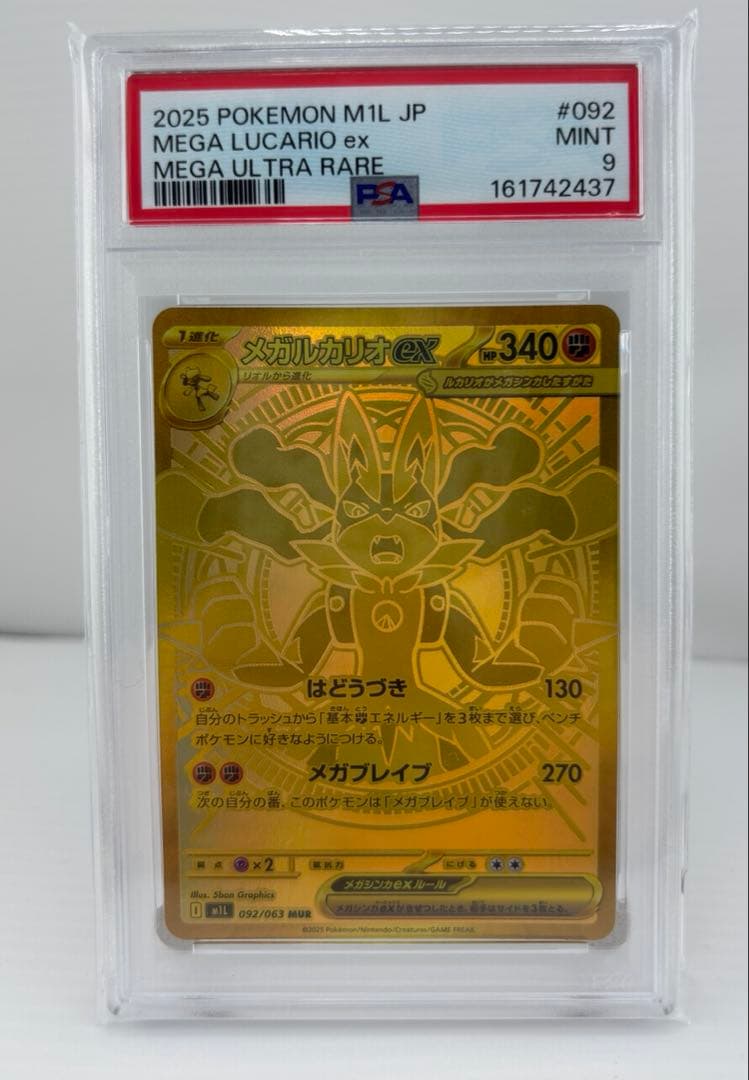 PSA 9 Pokemon Mega Lucario ex — M Expansion Pack Mega Brave — Japanese