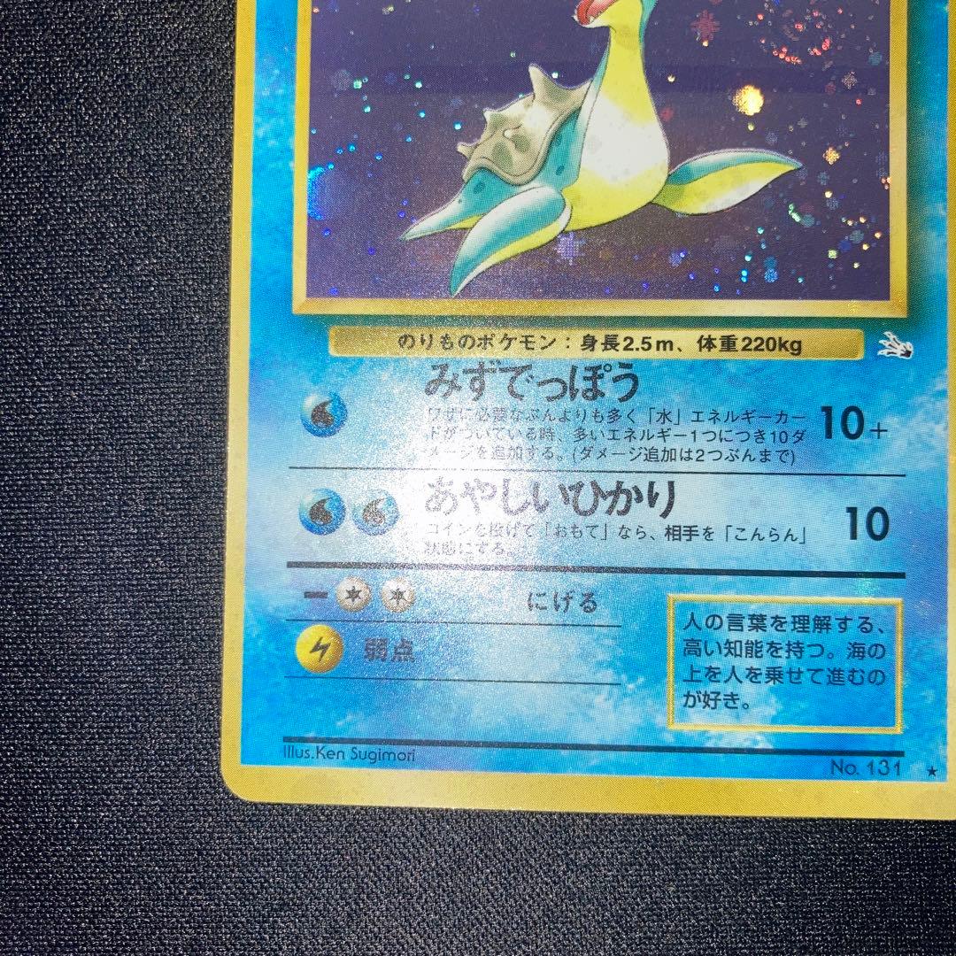 Pokemon Lapras — Japanese