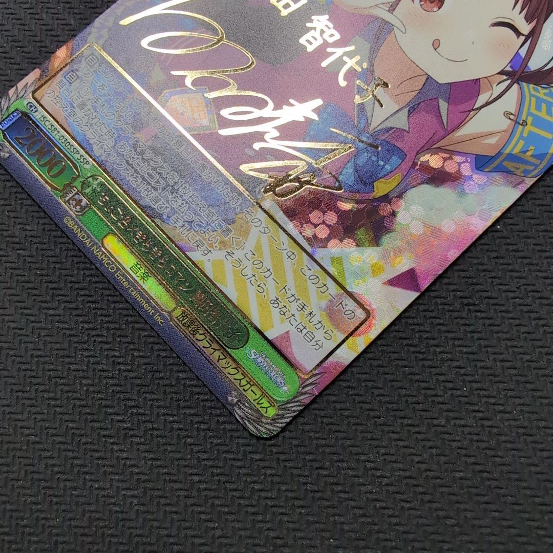 Weiss Schwarz Weiß Schanimas Sonoda Chiyoko SSP — Japanese