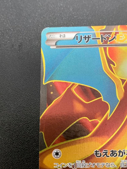Pokemon Charizard ex — 081/080 — Japanese