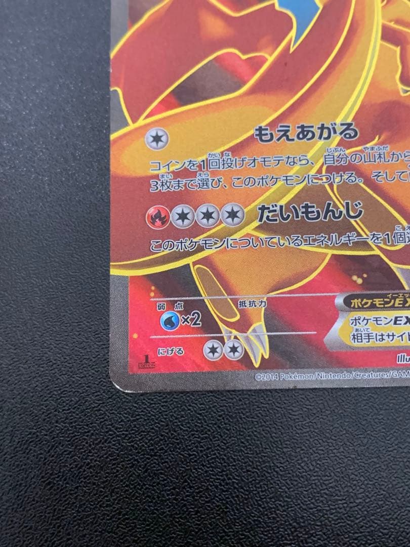 Pokemon Charizard ex — 081/080 — Japanese