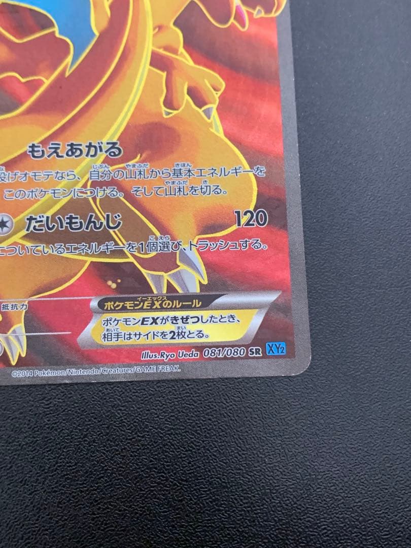 Pokemon Charizard ex — 081/080 — Japanese