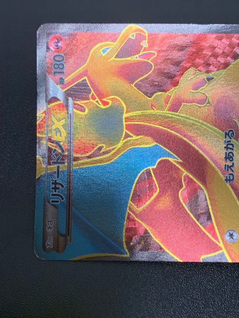 Pokemon Charizard ex — 081/080 — Japanese