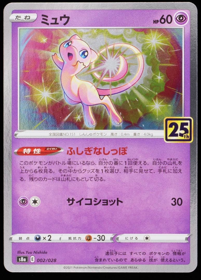 Pokemon Mew — Japanese