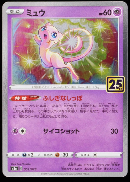 Pokemon Mew — Japanese