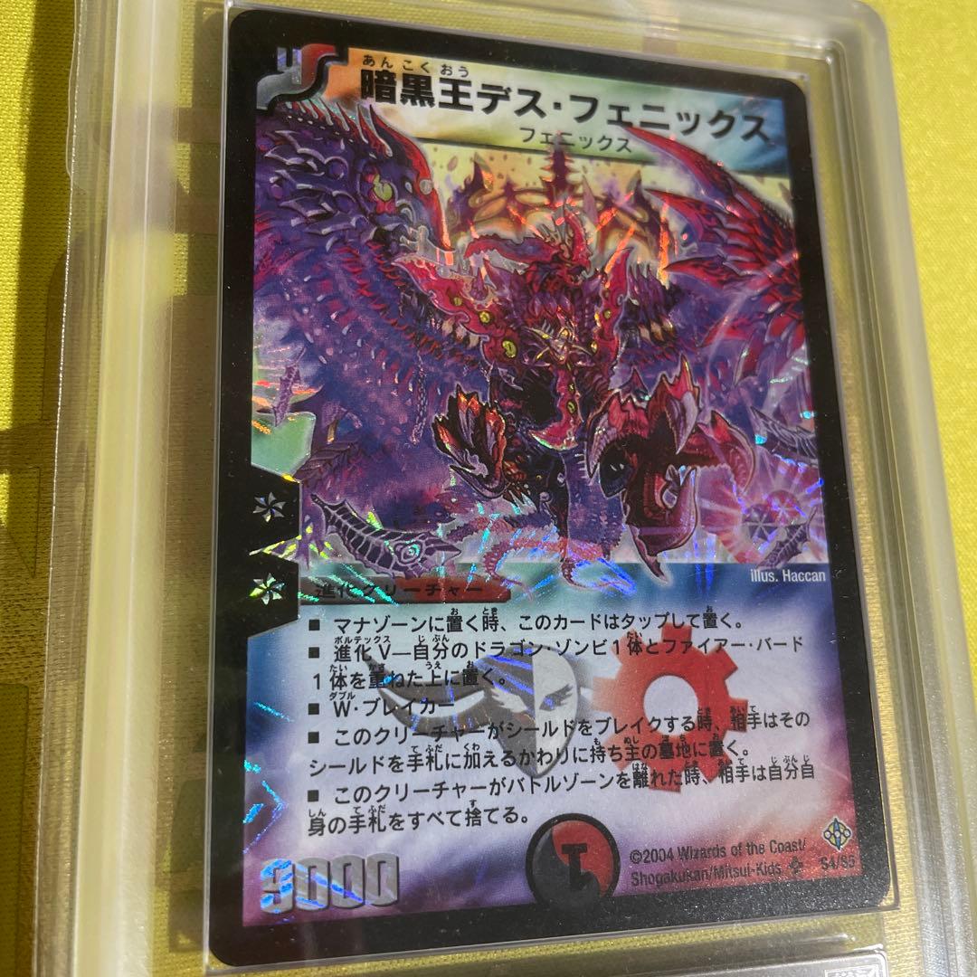 ARS 8 Duel Masters Dark King Death Phoenix — Japanese
