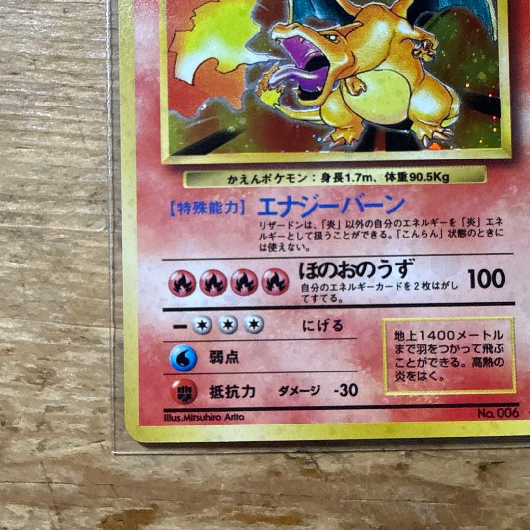 Pokemon Charizard — Japanese