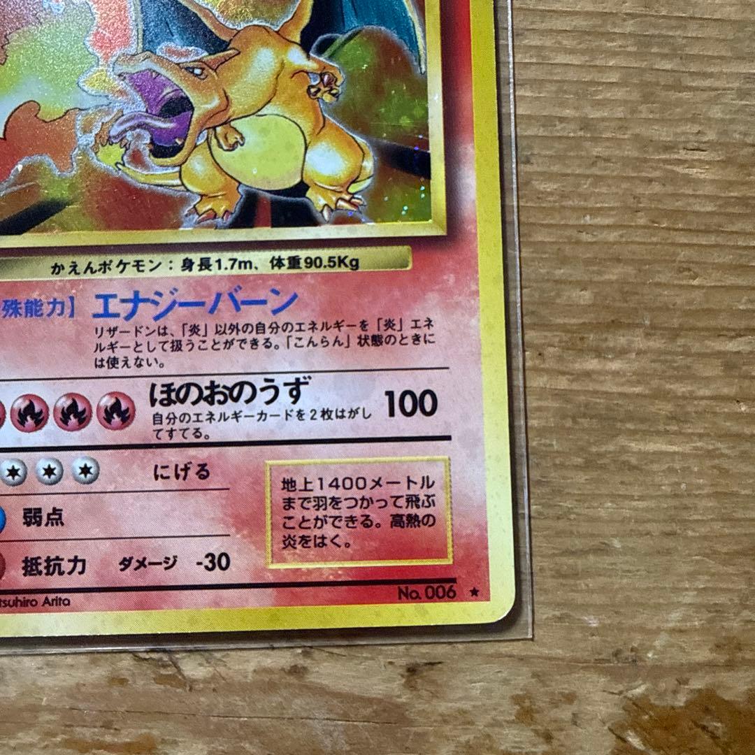 Pokemon Charizard — Japanese
